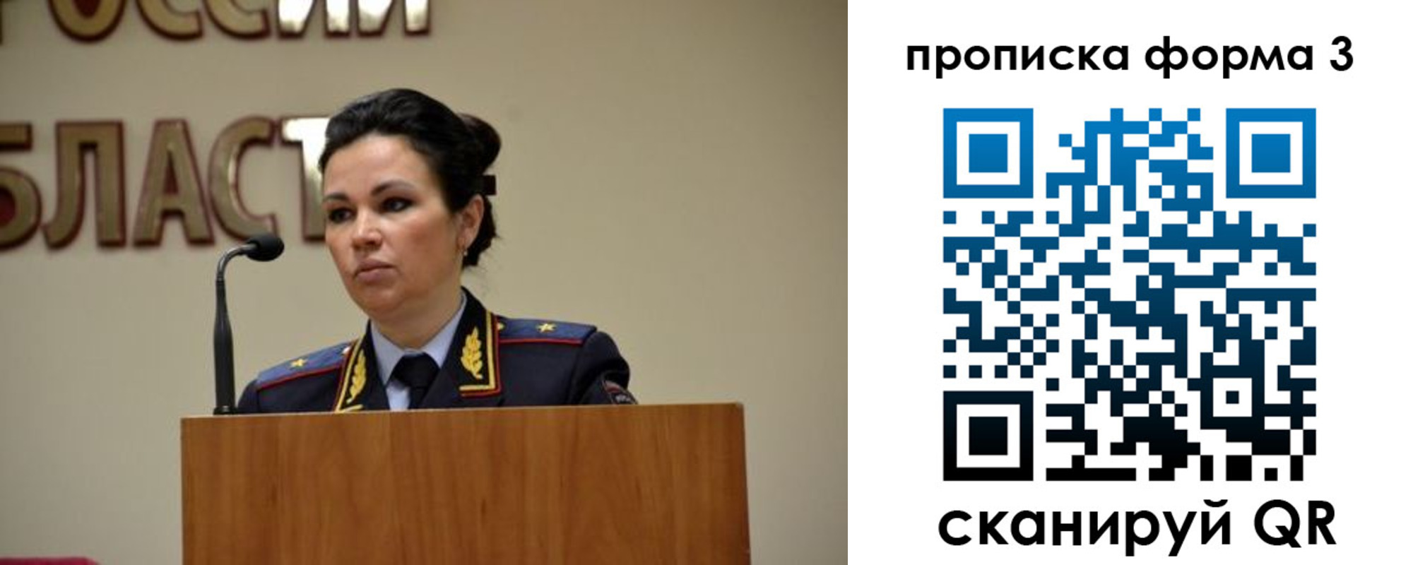 временная регистрация для школы в Топках