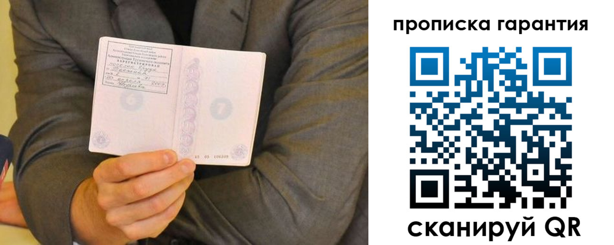 прописка от собственника в Топках