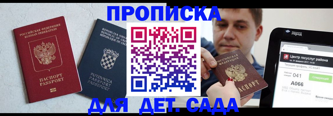 прописка гарантия в Топках