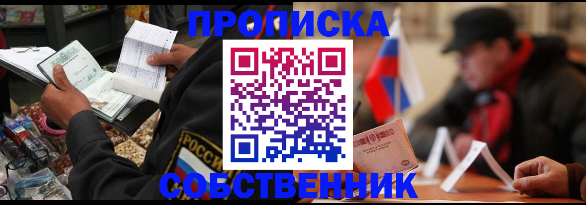 прописка ребенка в Топках