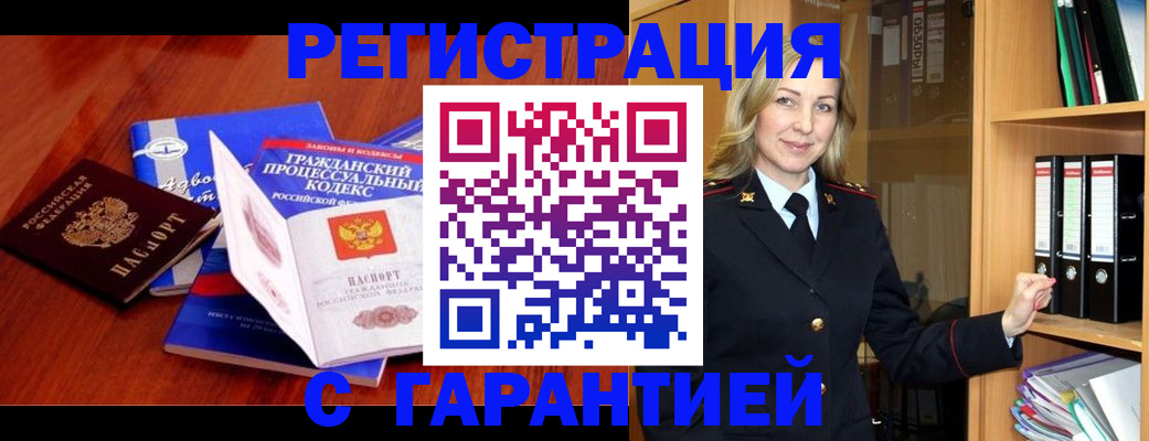 прописка гарантия в Топках