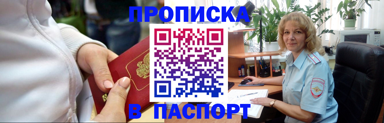 прописка ребенка в Топках