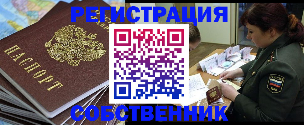 временная регистрация для всех в Топках