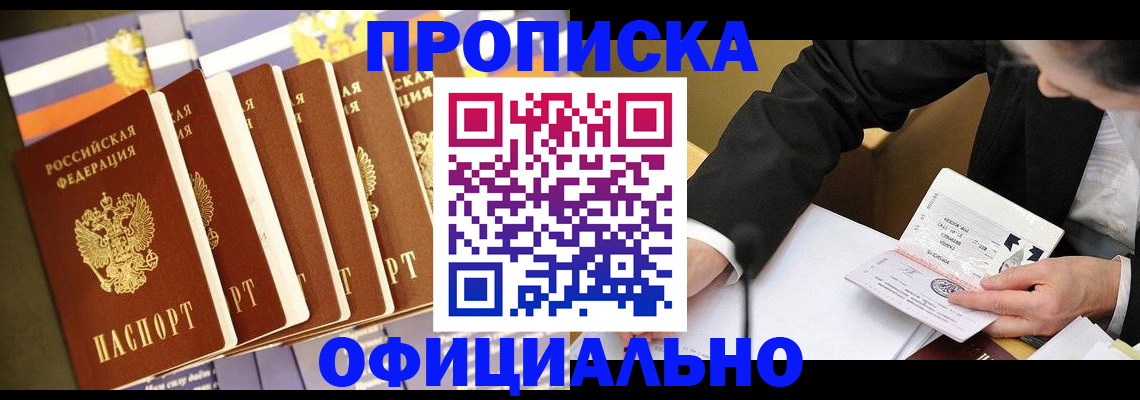 временная регистрация купить в Топках